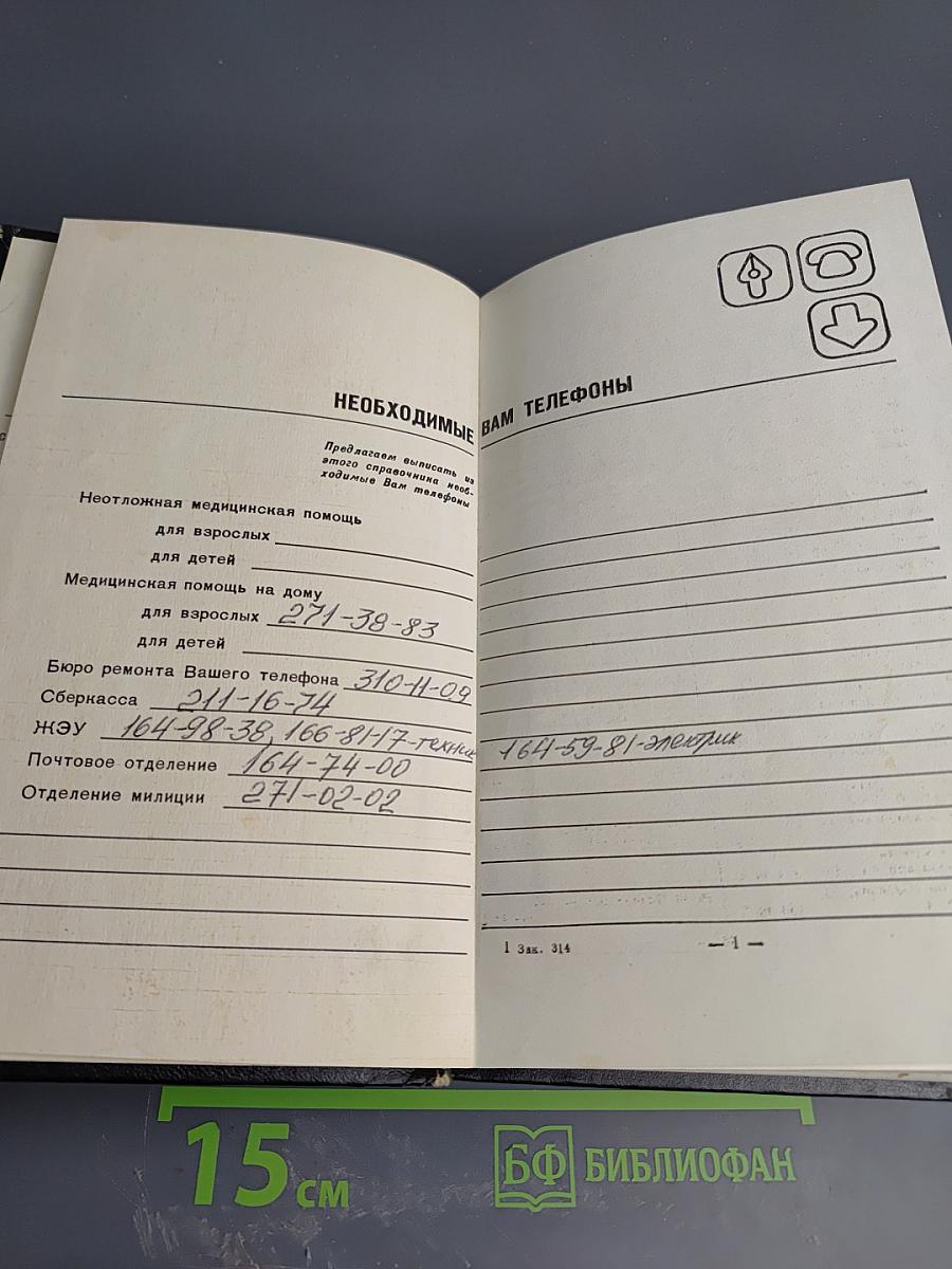 Краткий телефонный справочник АГТС