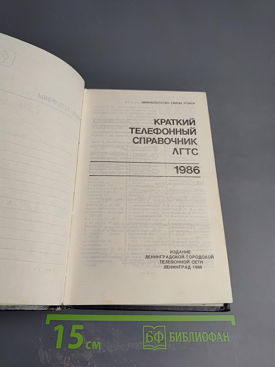 Краткий телефонный справочник АГТС