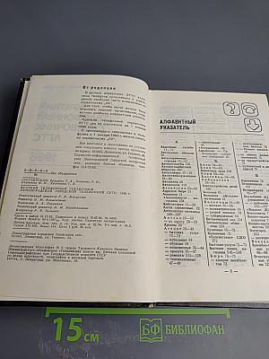 Краткий телефонный справочник АГТС
