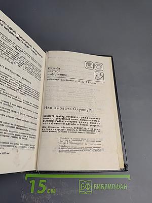 Краткий телефонный справочник АГТС