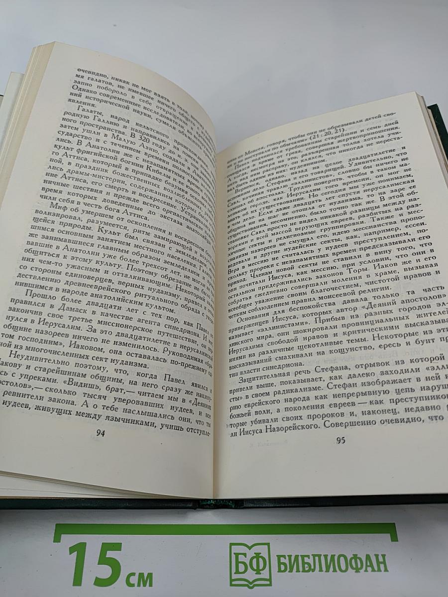 Сказания евангелистов