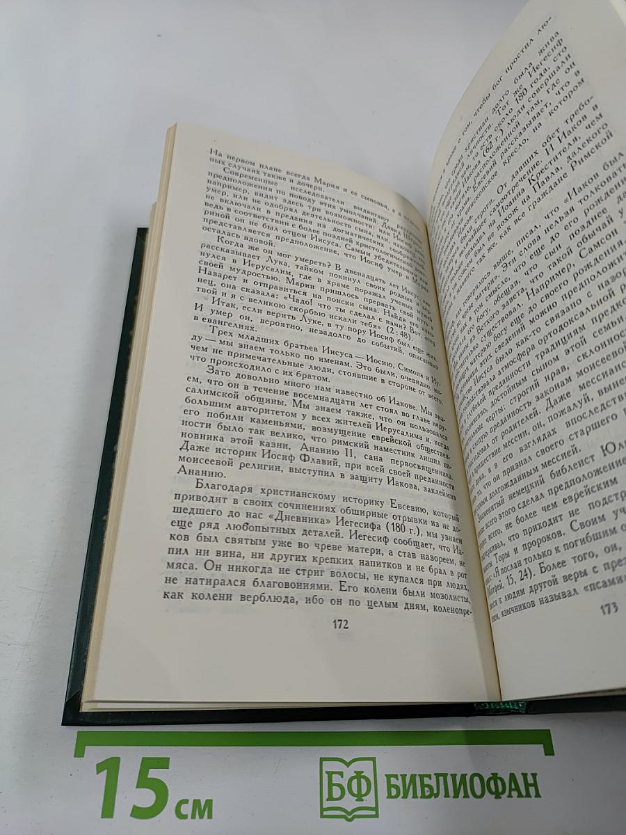 Сказания евангелистов