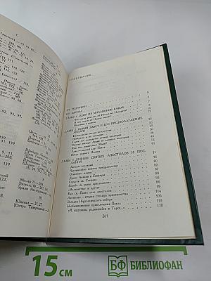 Сказания евангелистов