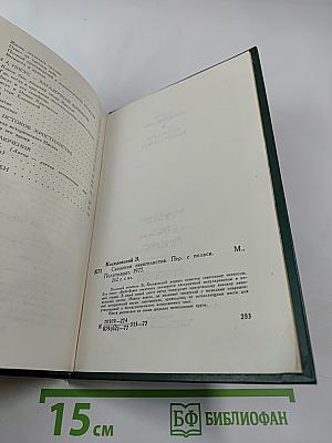 Сказания евангелистов