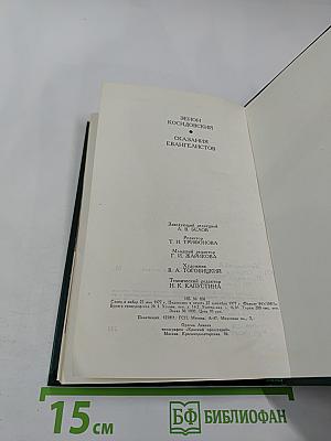 Сказания евангелистов