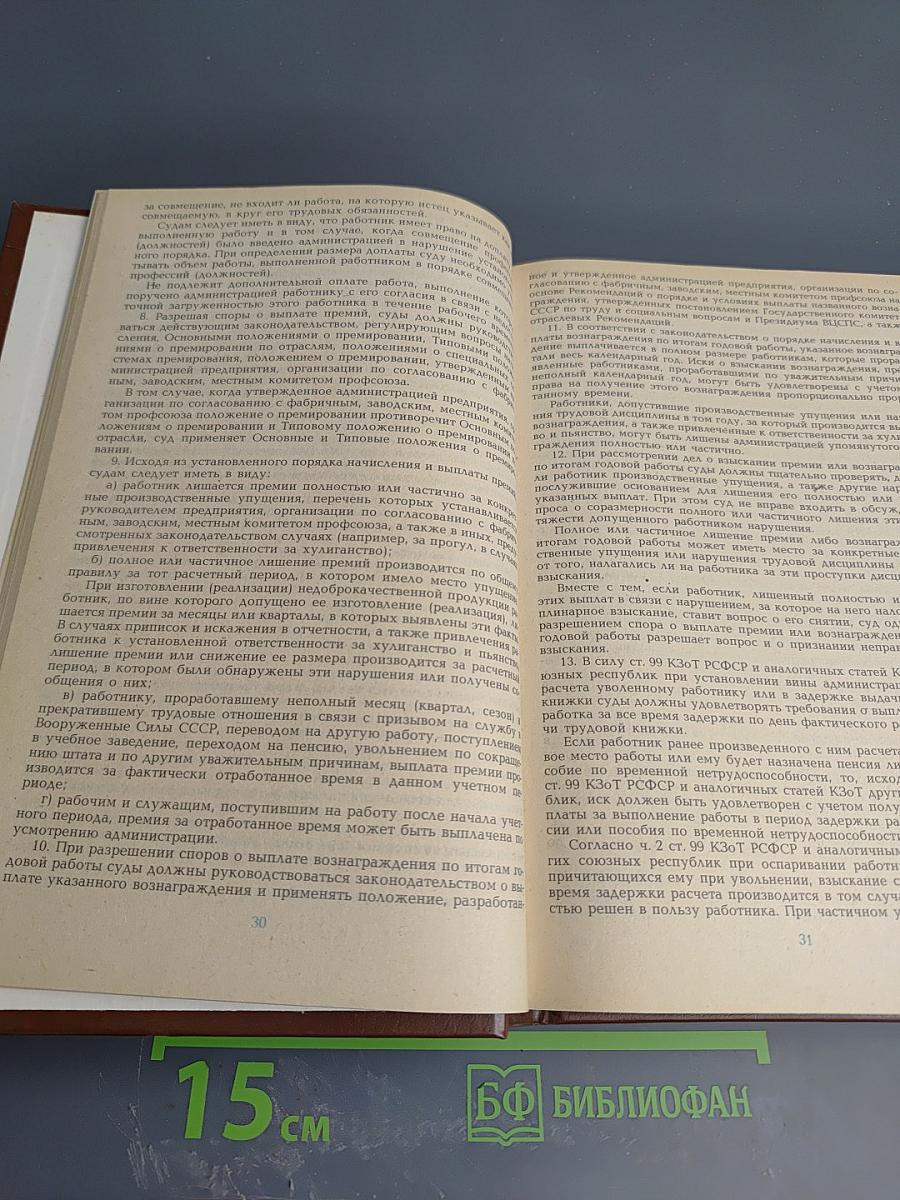 Сборник нормативных актов о труде. Часть 3