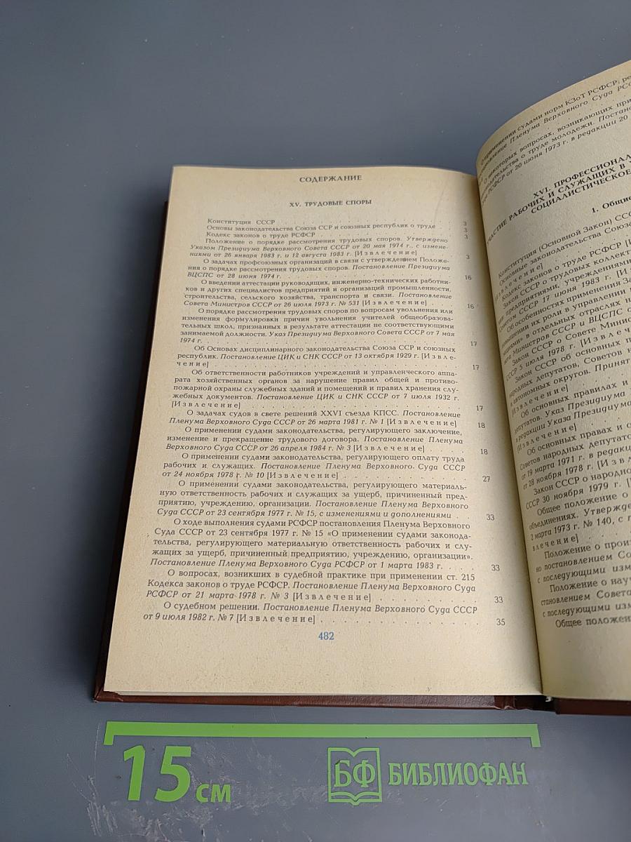 Сборник нормативных актов о труде. Часть 3