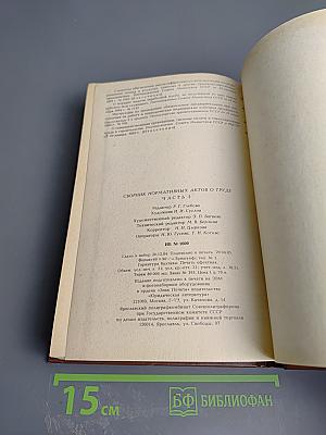 Сборник нормативных актов о труде. Часть 3