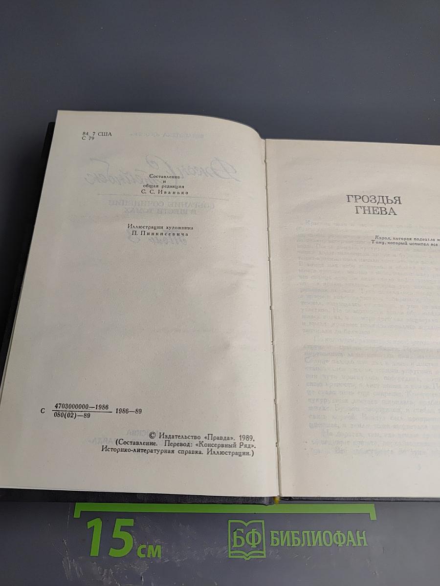 Джон Стейнбек. Собрание сочинений в шести томах. Том 3