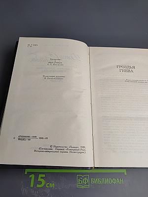 Джон Стейнбек. Собрание сочинений в шести томах. Том 3