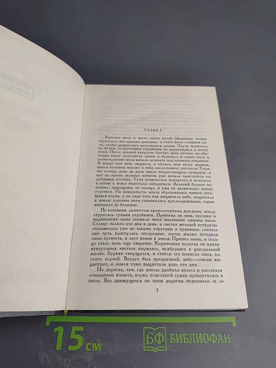 Джон Стейнбек. Собрание сочинений в шести томах. Том 3
