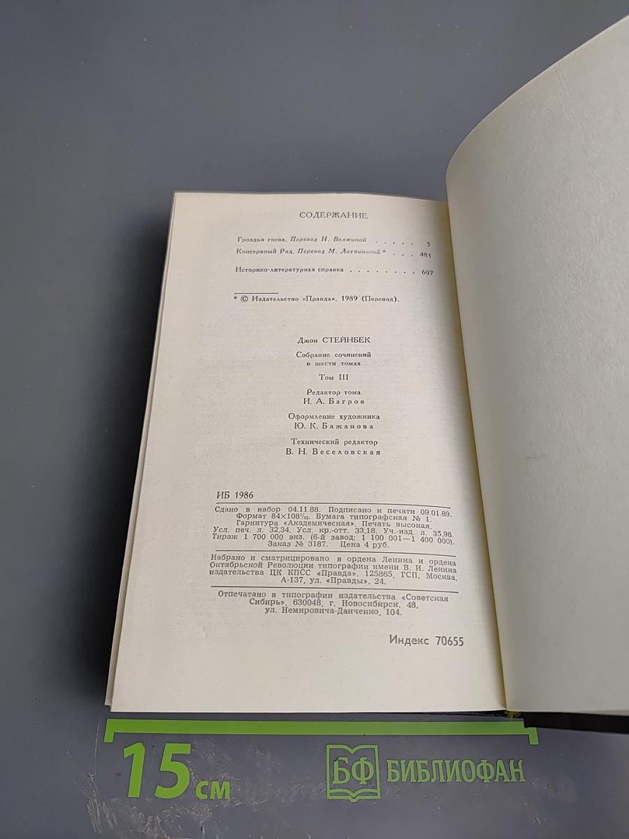 Джон Стейнбек. Собрание сочинений в шести томах. Том 3