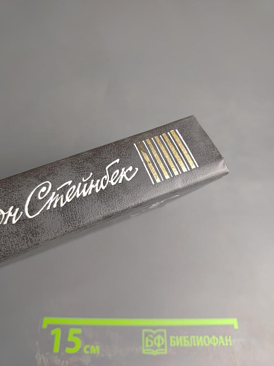 Джон Стейнбек. Собрание сочинений в шести томах. Том 3