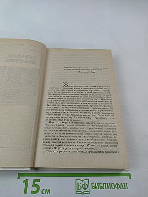 Троцкий. Политический портрет. Книга 2