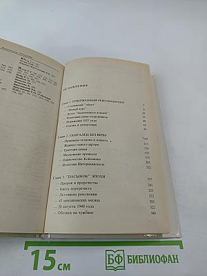 Троцкий. Политический портрет. Книга 2