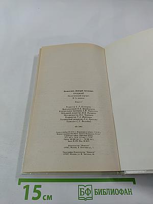 Троцкий. Политический портрет. Книга 2