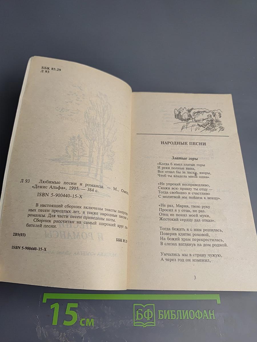Любимые песни и романсы