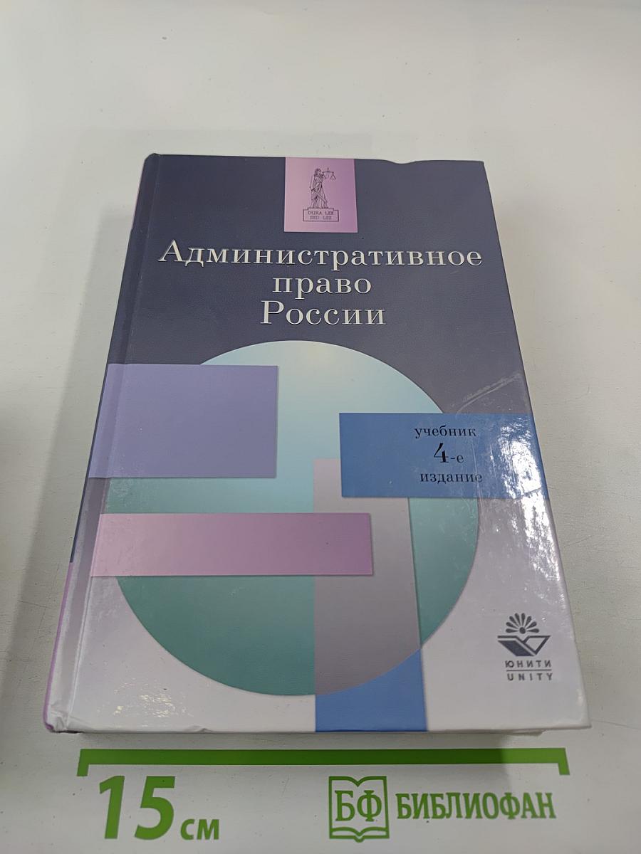 Административное право России