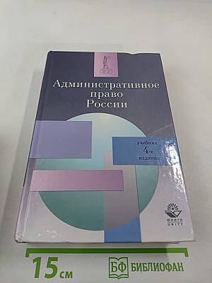 Административное право России