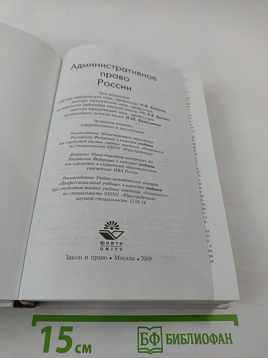 Административное право России