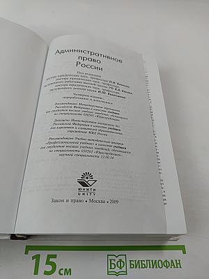 Административное право России