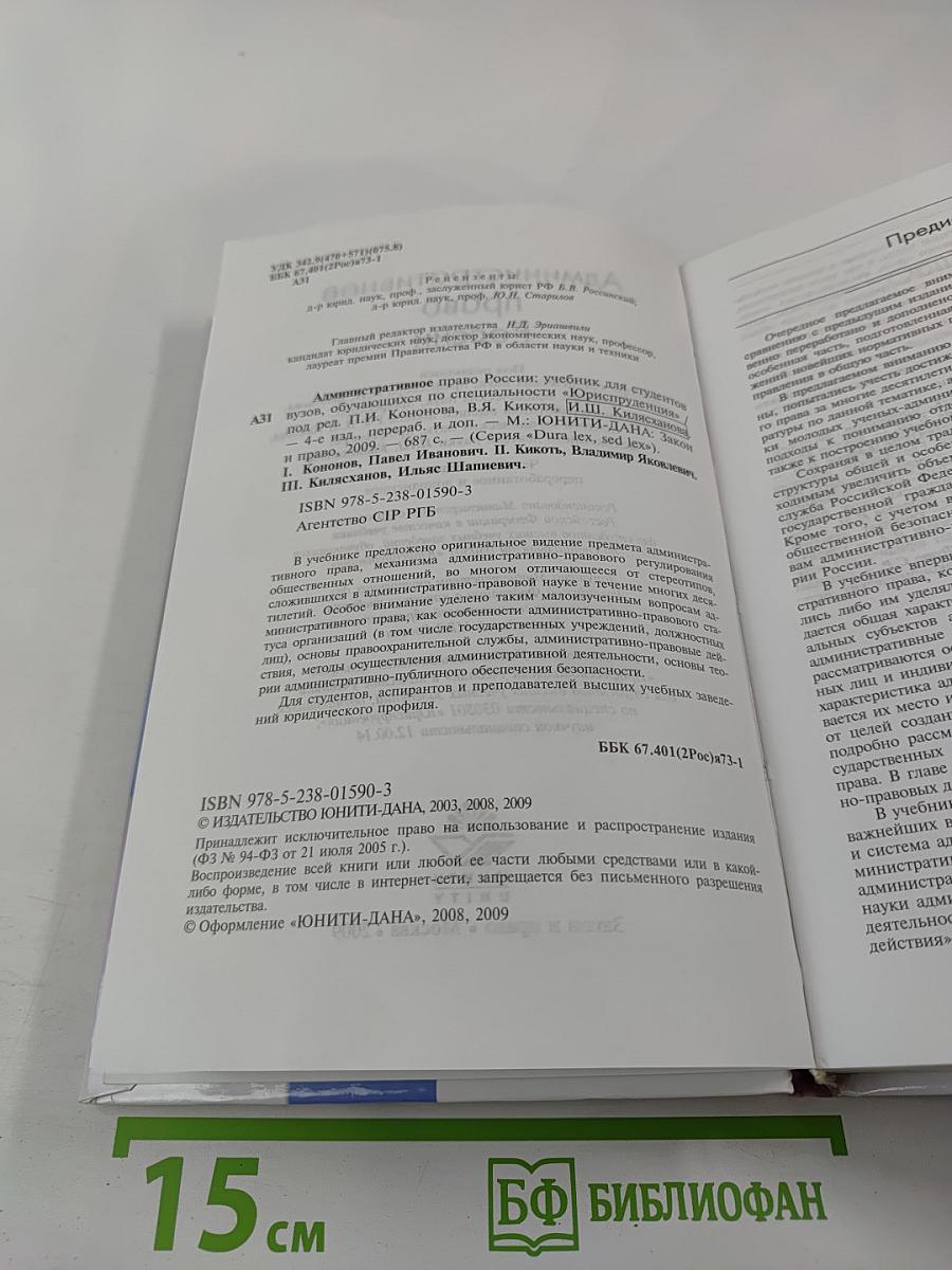 Административное право России
