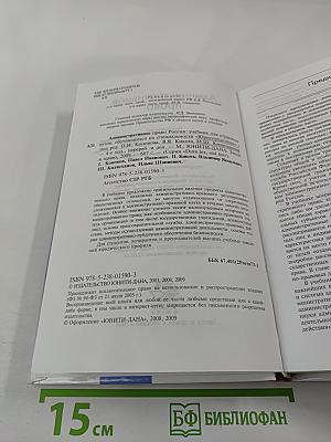 Административное право России