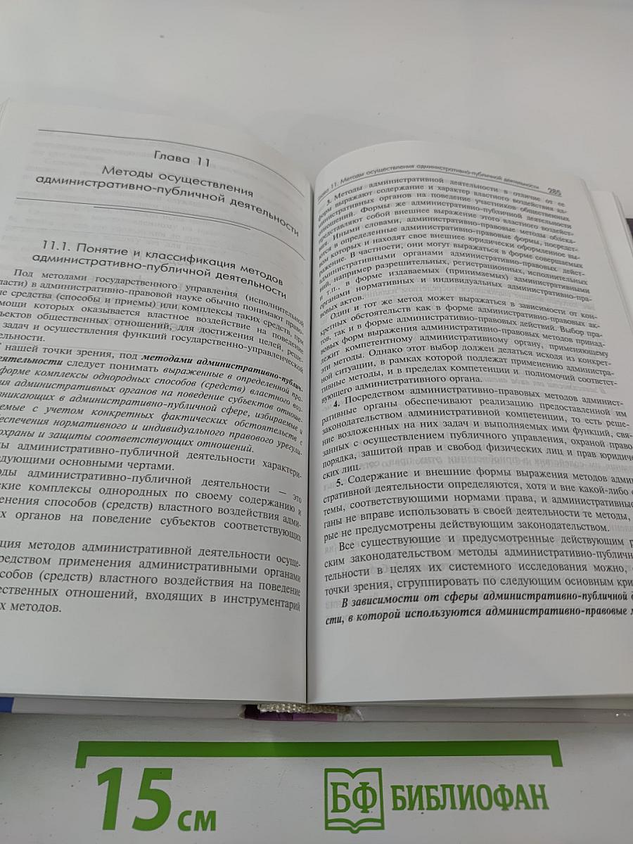 Административное право России