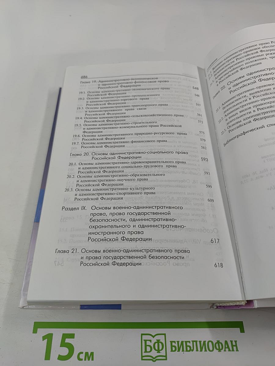 Административное право России