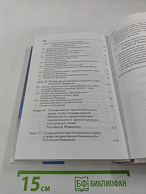 Административное право России