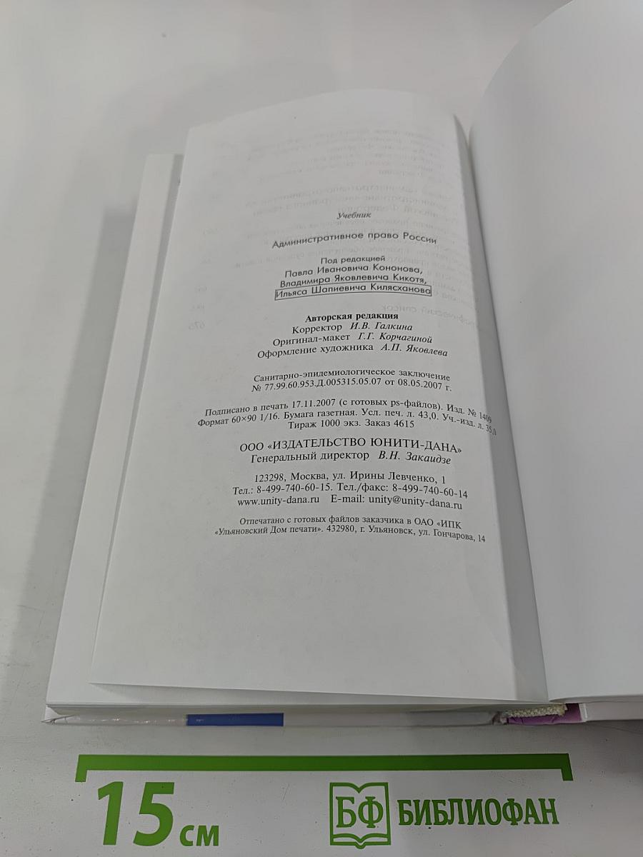 Административное право России
