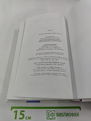 Административное право России