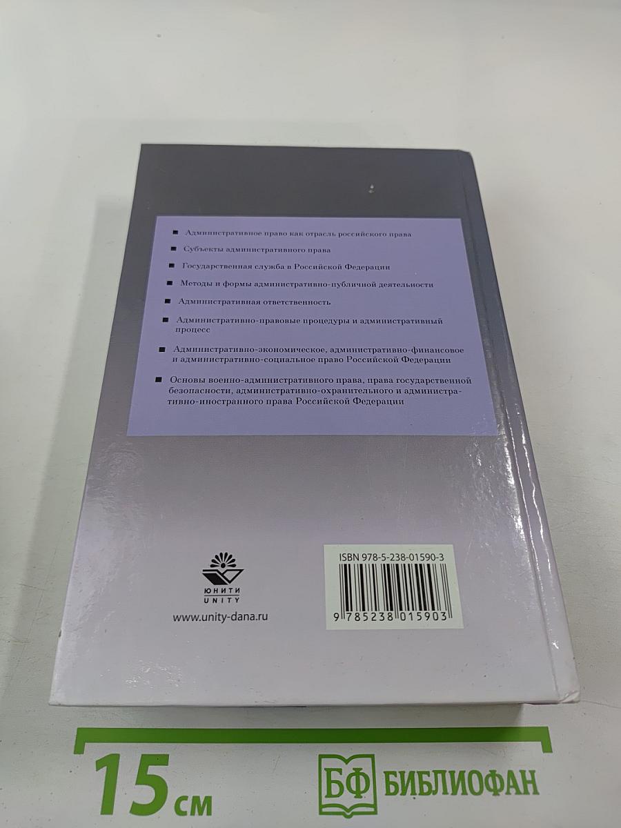 Административное право России