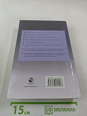 Административное право России