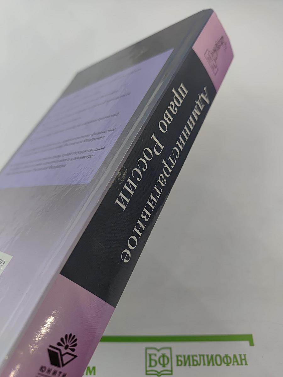 Административное право России