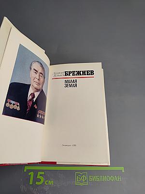 Малая земля