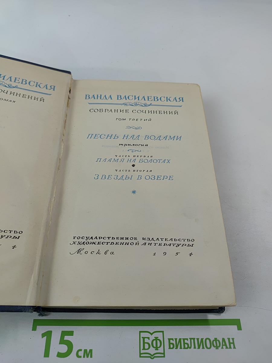Песнь над водами