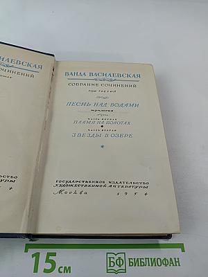 Песнь над водами