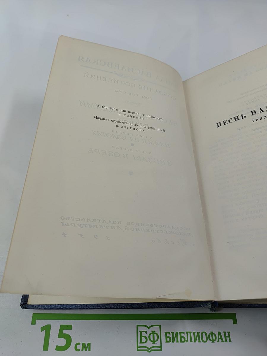 Песнь над водами