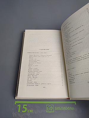Владимир Маяковский. Собрание сочинений в шести томах. Том 4: Стихотворения 1927-1928