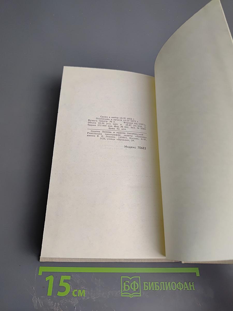 Владимир Маяковский. Собрание сочинений в шести томах. Том 4: Стихотворения 1927-1928