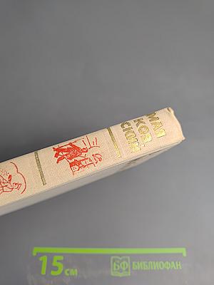 Владимир Маяковский. Собрание сочинений в шести томах. Том 4: Стихотворения 1927-1928