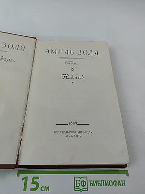 Накипь. Том 8