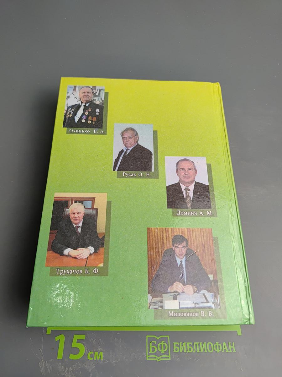 Охрана труда в АПК России от возникновения до прекращения трудовых отношений. Книга 2. Часть первая. Влияние отраслевых правил по охране труда на обеспечение безопасных условий труда работников