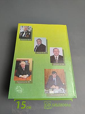 Охрана труда в АПК России от возникновения до прекращения трудовых отношений. Книга 2. Часть первая. Влияние отраслевых правил по охране труда на обеспечение безопасных условий труда работников