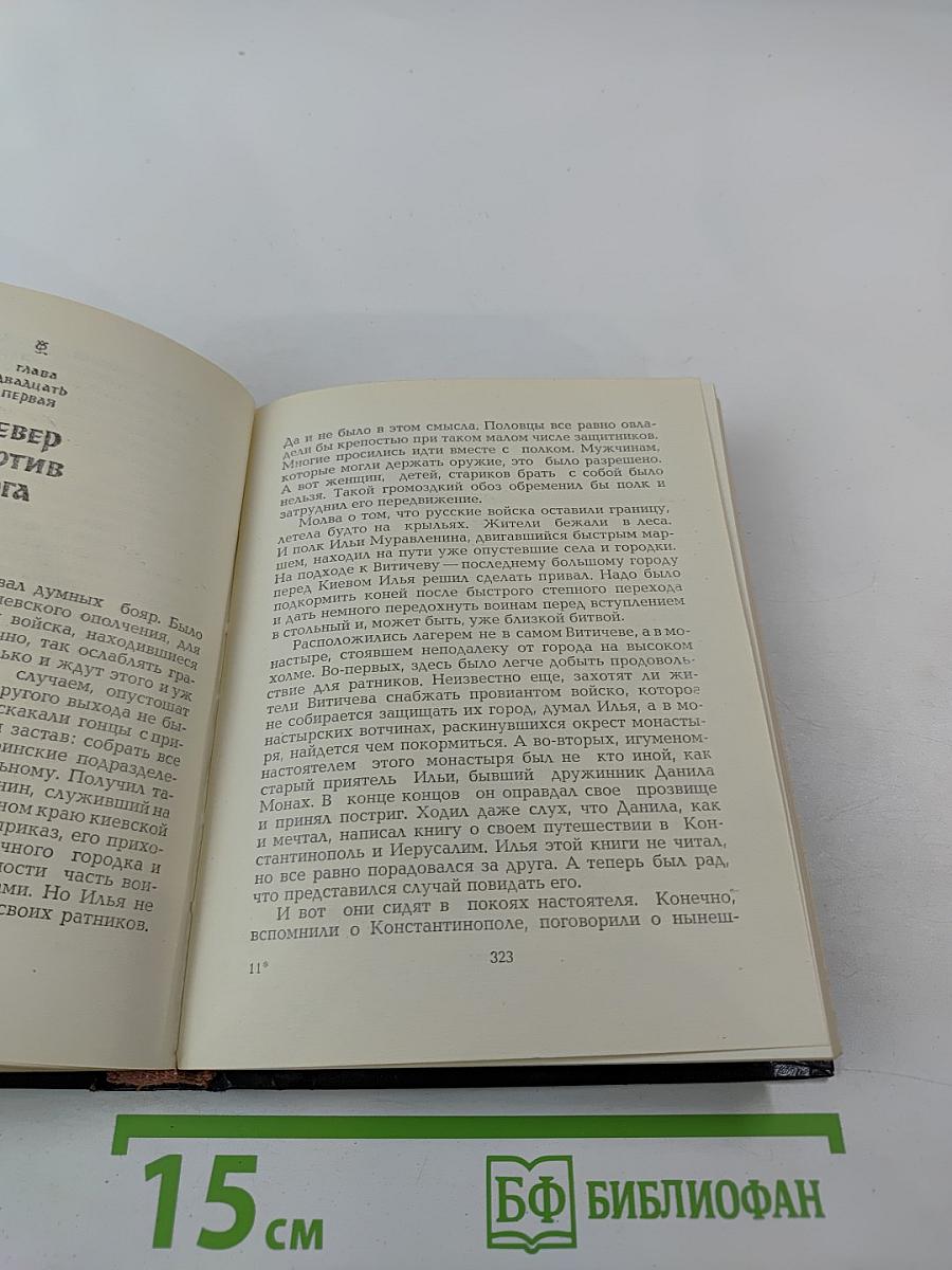 Повесть о славных богатырях, златом граде Киеве и великой напасти на землю Русскую