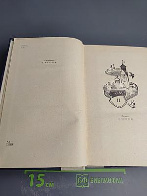 Потоп. Том II