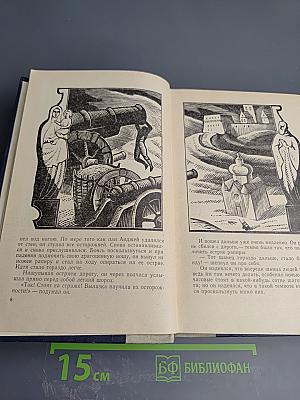 Потоп. Том II