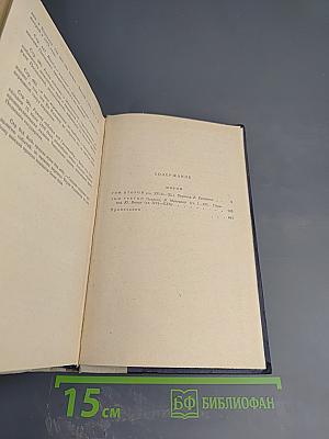 Потоп. Том II