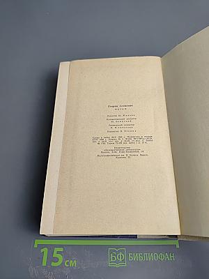 Потоп. Том II